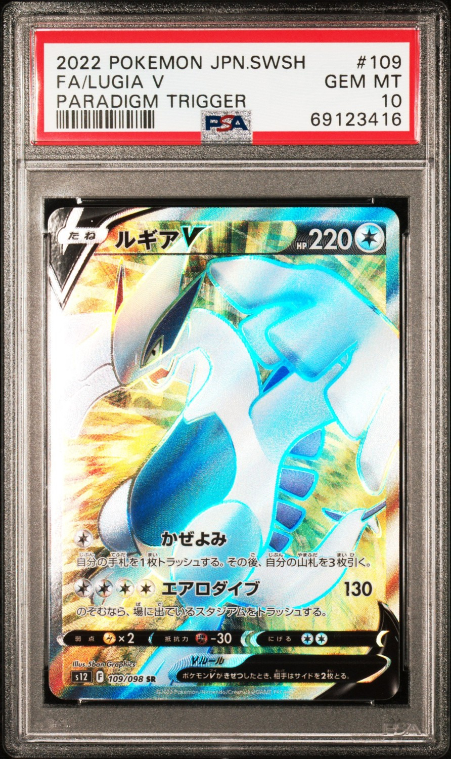 Lugia V