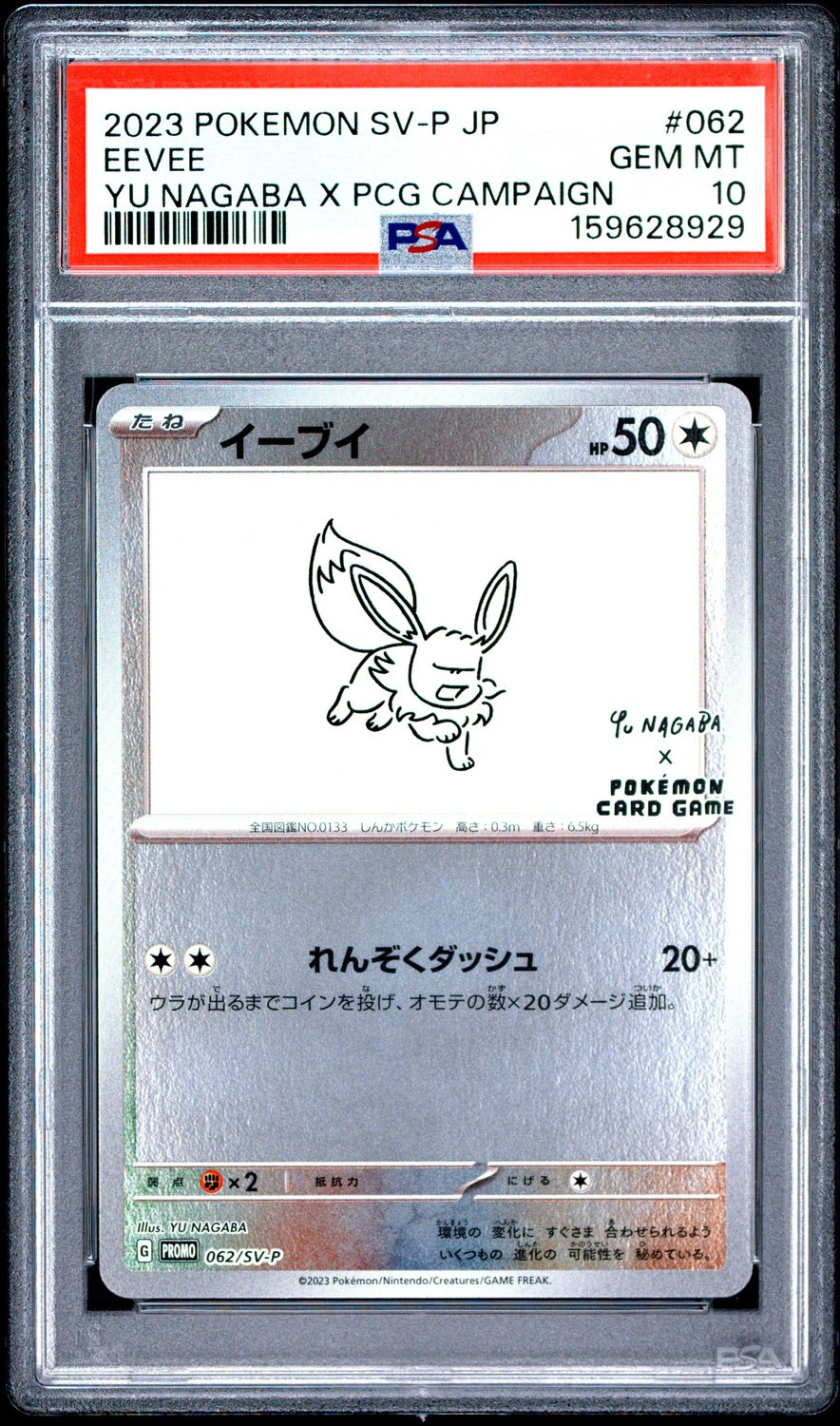 EEVEE