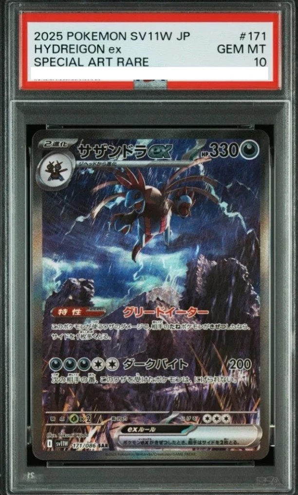 HYDREIGON ex
