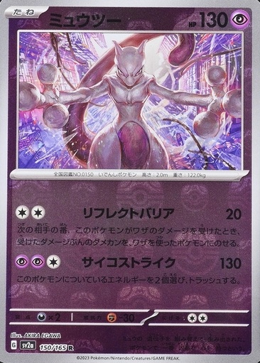 Master Ball · Reverse Holo