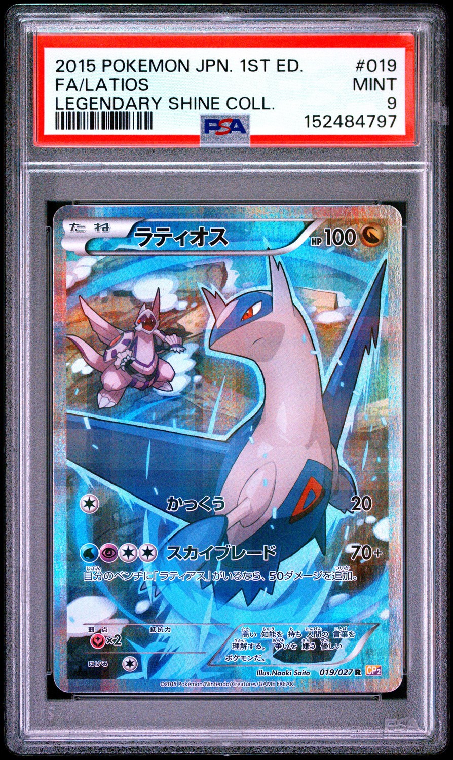 Latios
