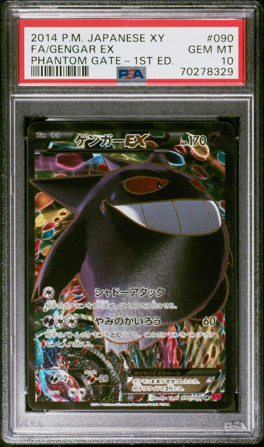 Gengar EX