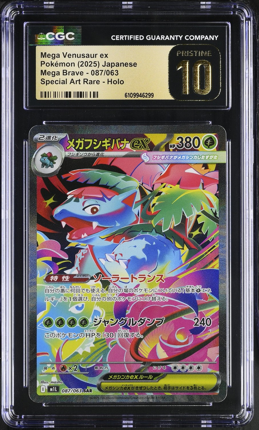 MEGA VENUSAUR ex