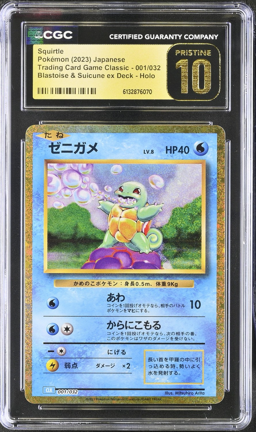 Squirtle