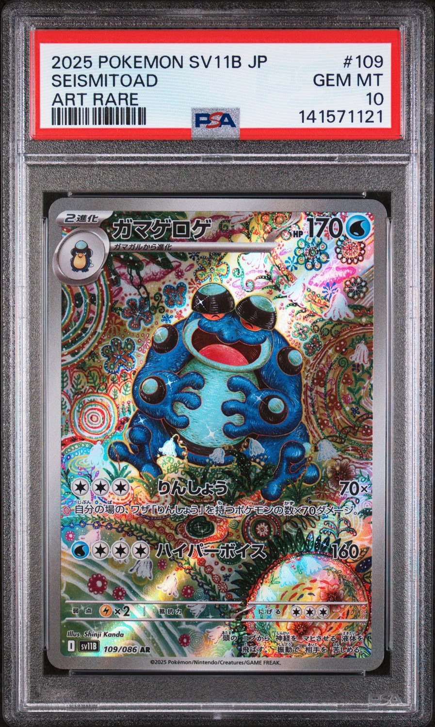 Seismitoad