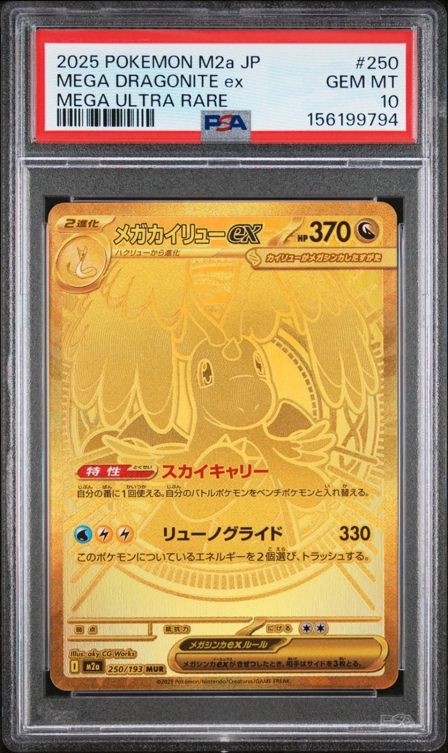 Mega Dragonite Ex