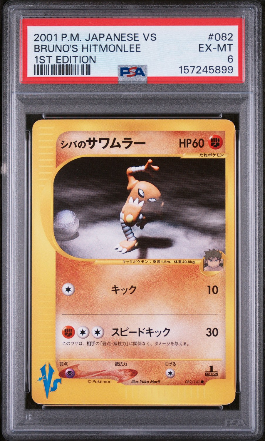 Bruno's Hitmonlee