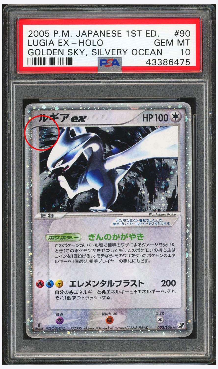 Lugia EX