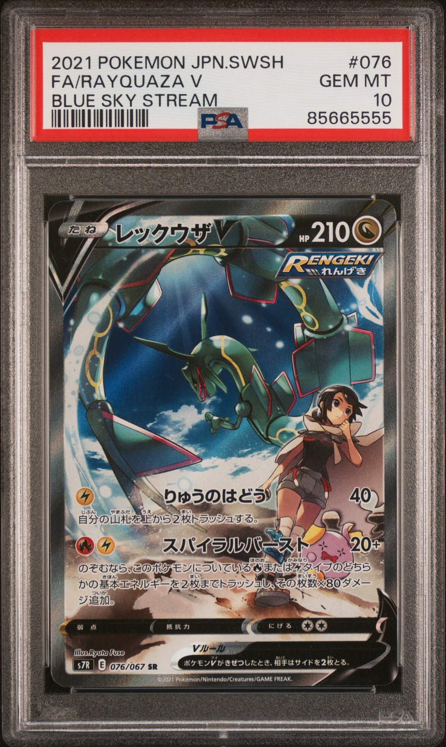 Rayquaza V