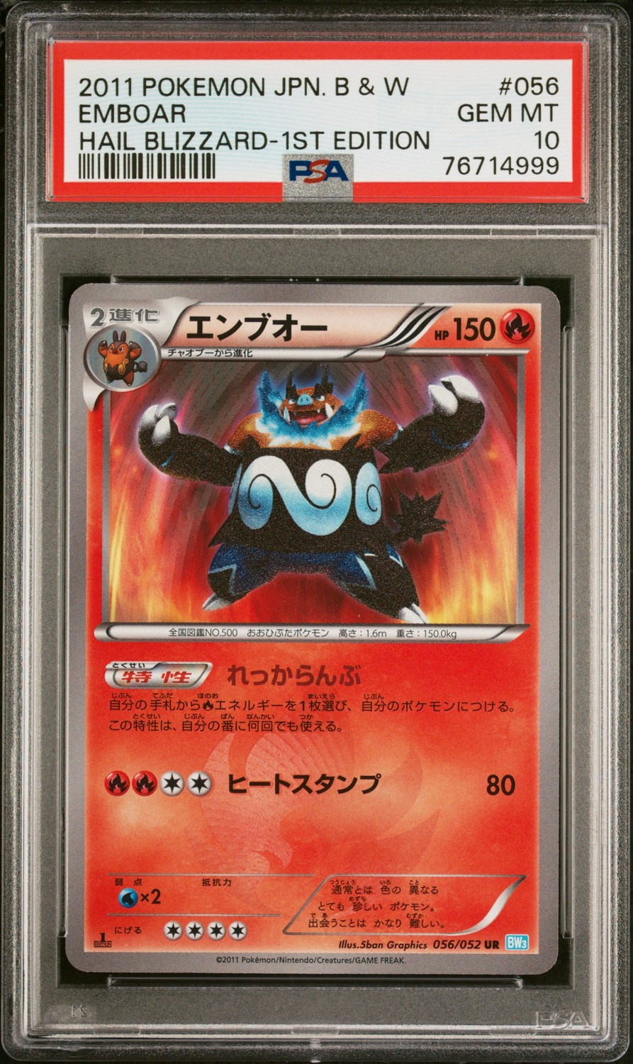 Emboar