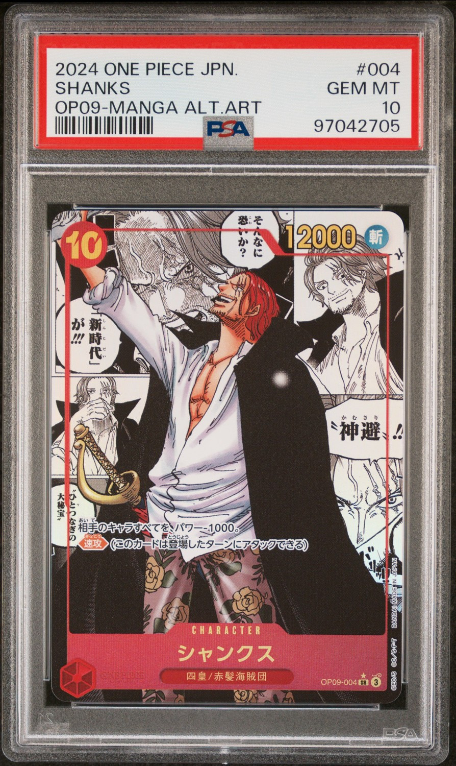Shanks