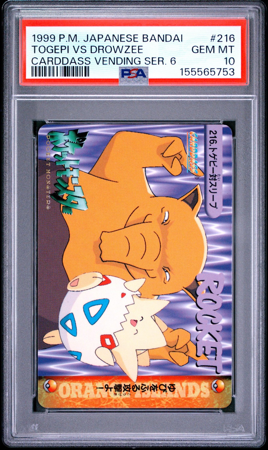 Togepi Vs Drowzee