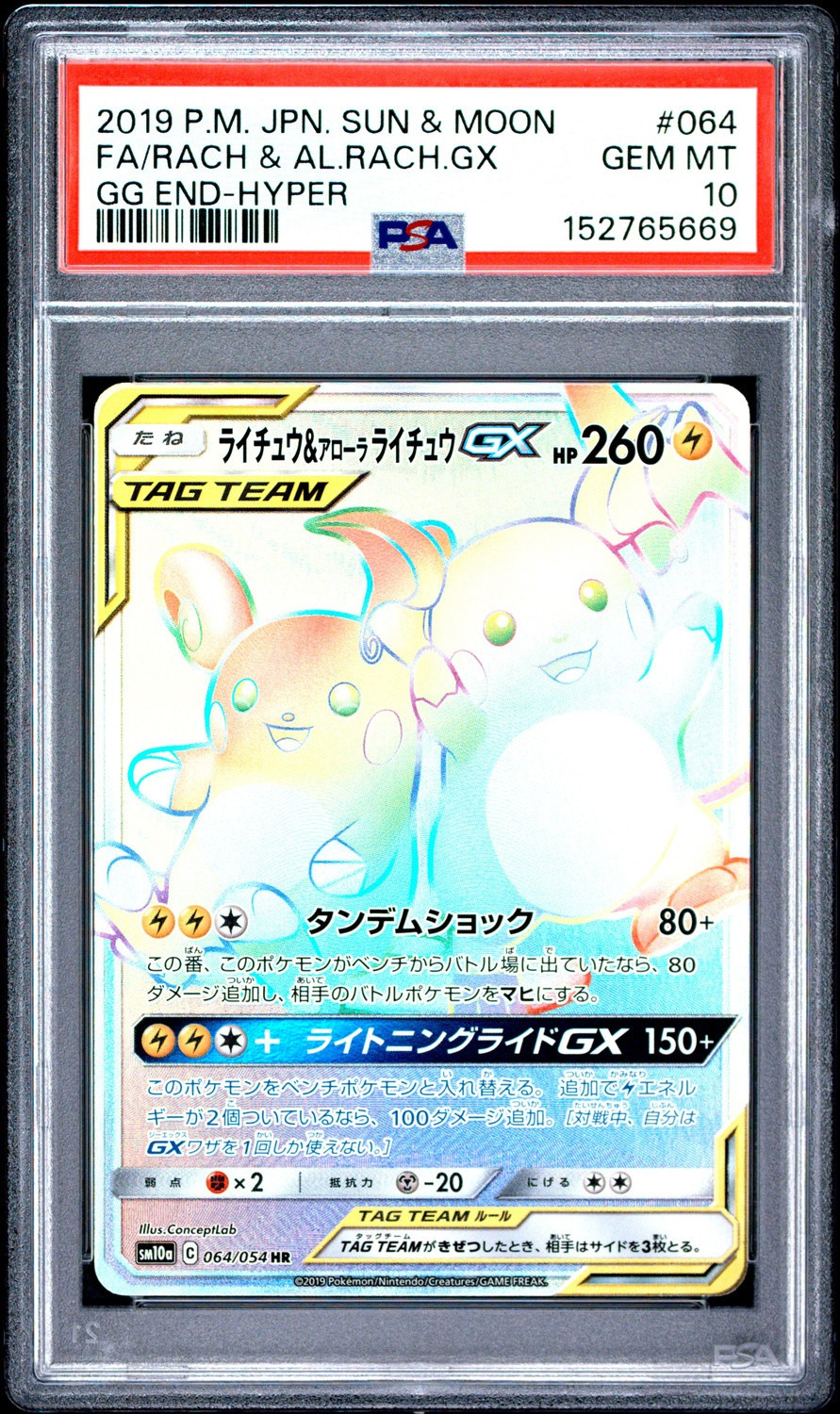 Raichu & Alolan Raichu Gx