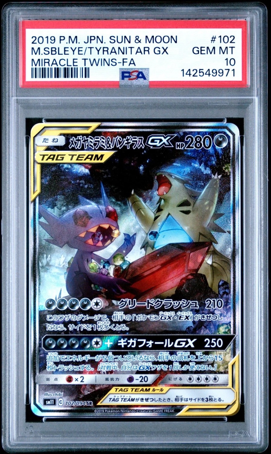 Mega Sableye & Tyranitar Gx