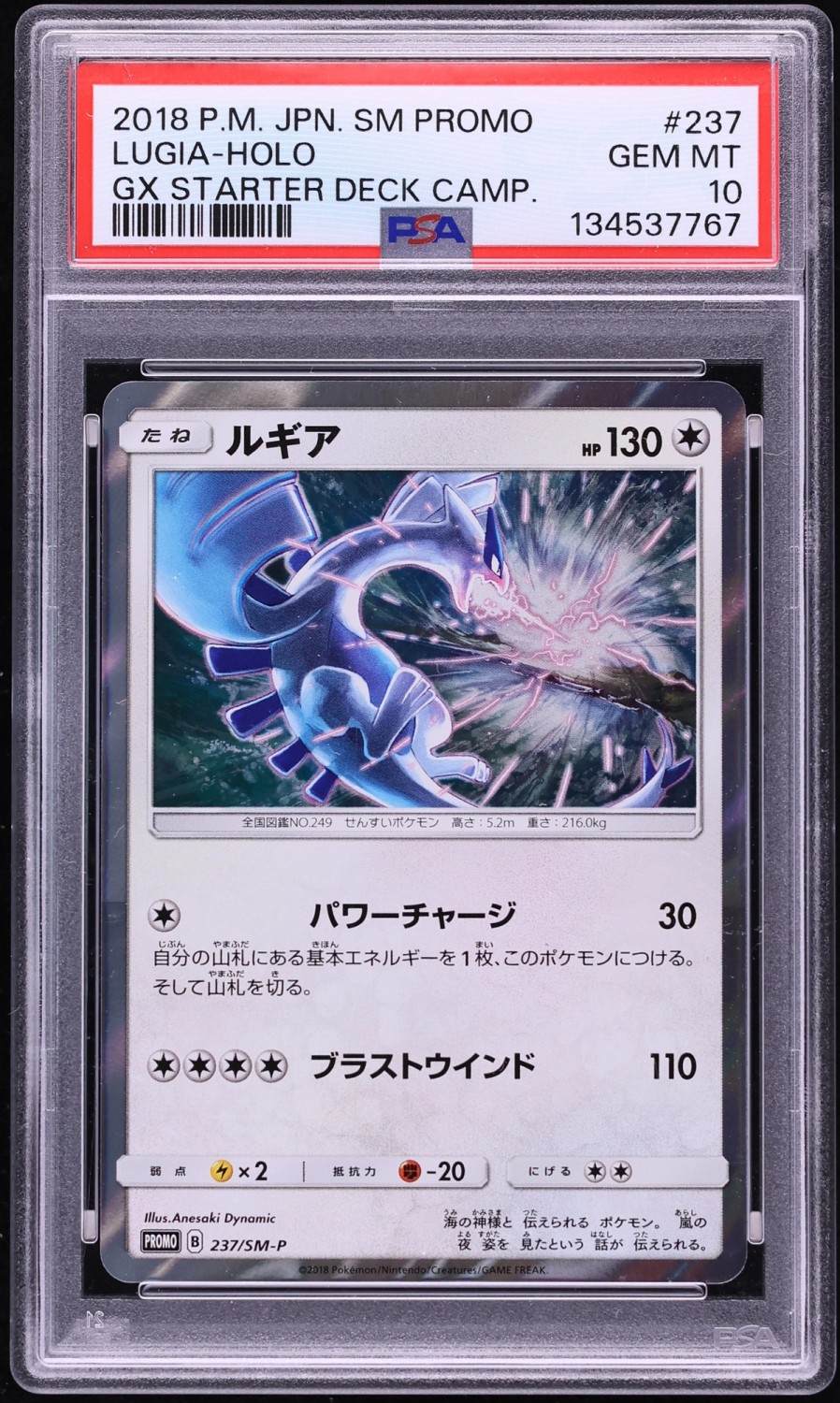 Lugia