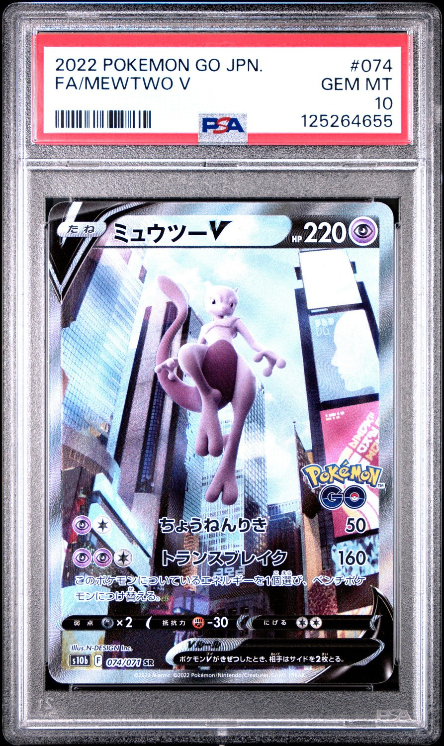 Fa/mewtwo V