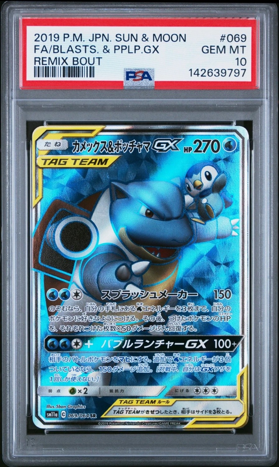 Blastoise & Piplup Gx