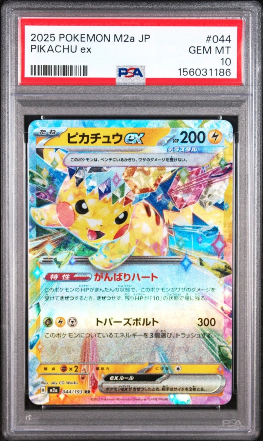 Pikachu Ex
