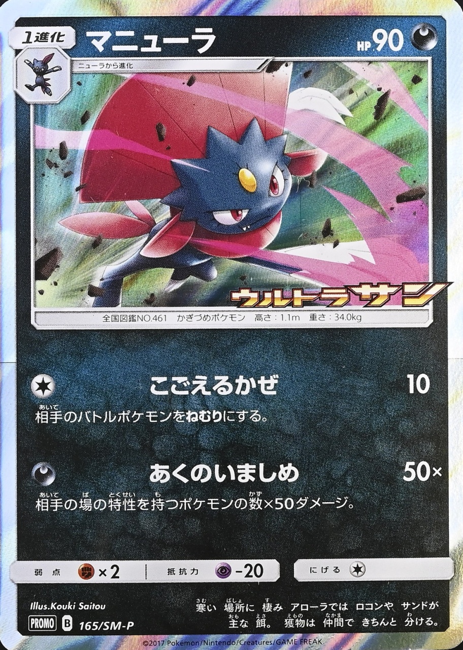 Weavile