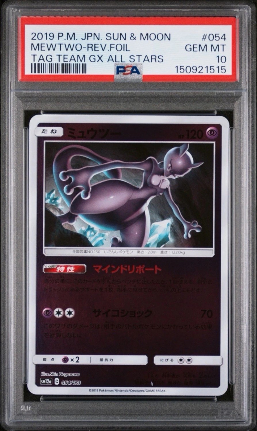 Mewtwo