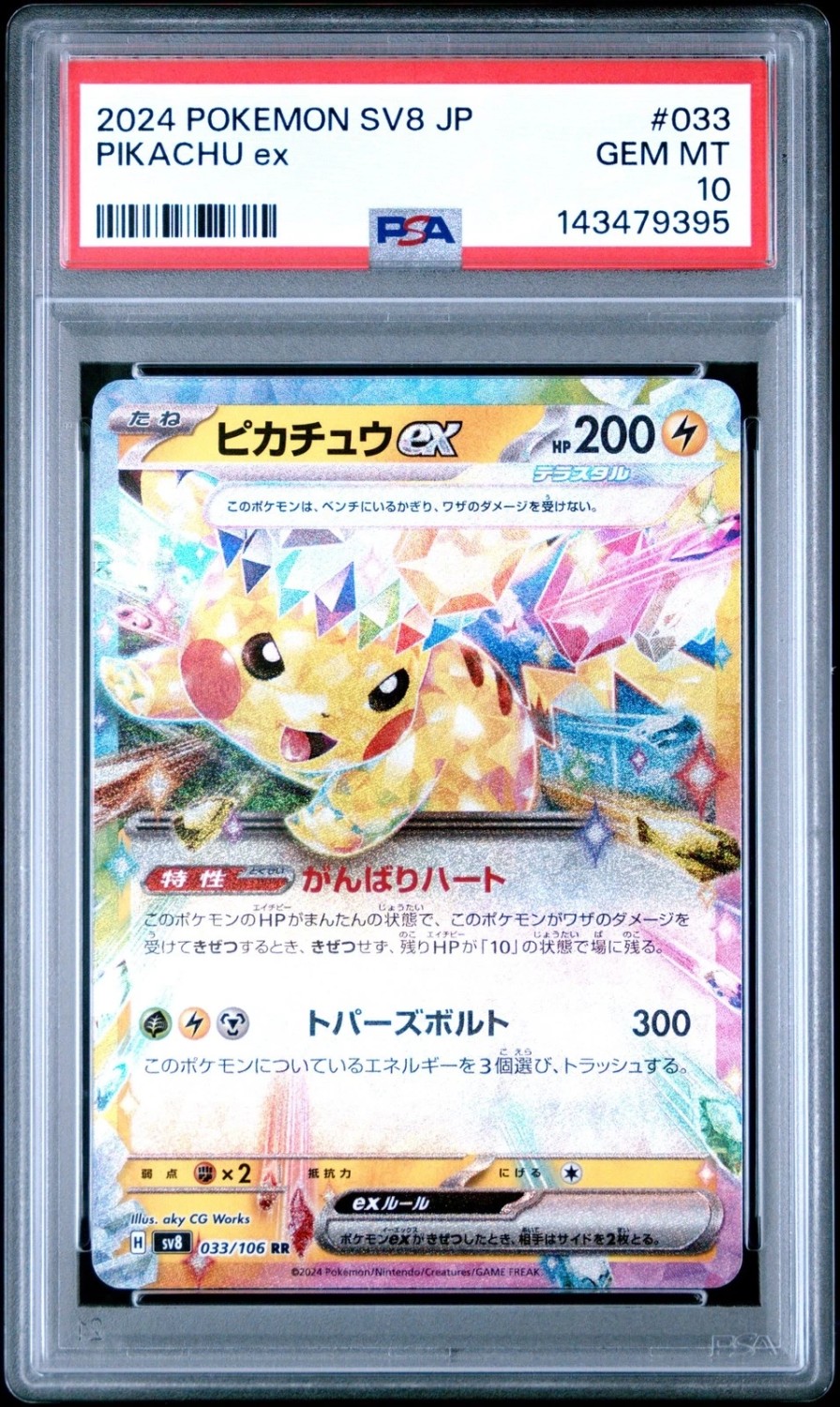 Pikachu Ex