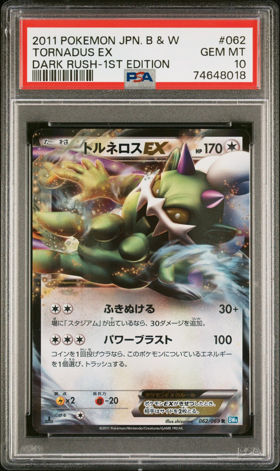 Tornadus Ex
