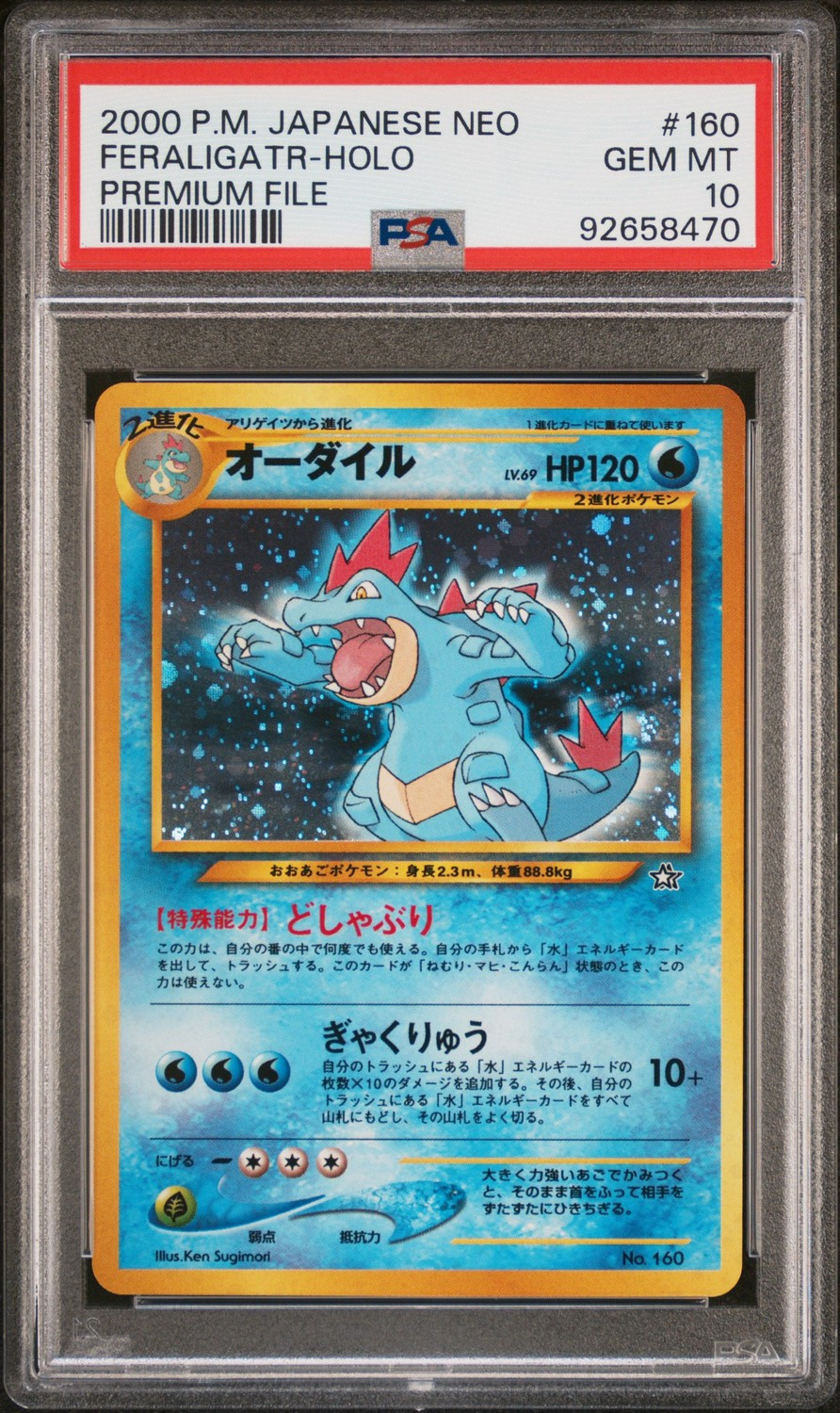 Feraligatr