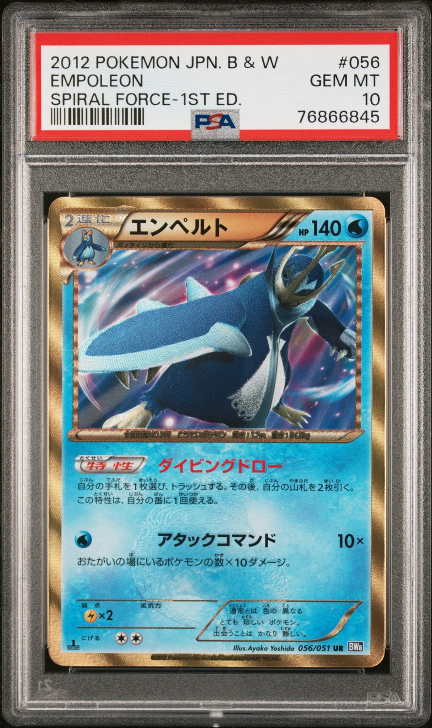 Empoleon