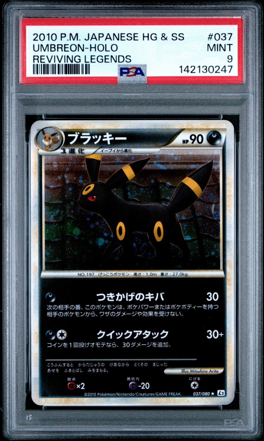 Umbreon