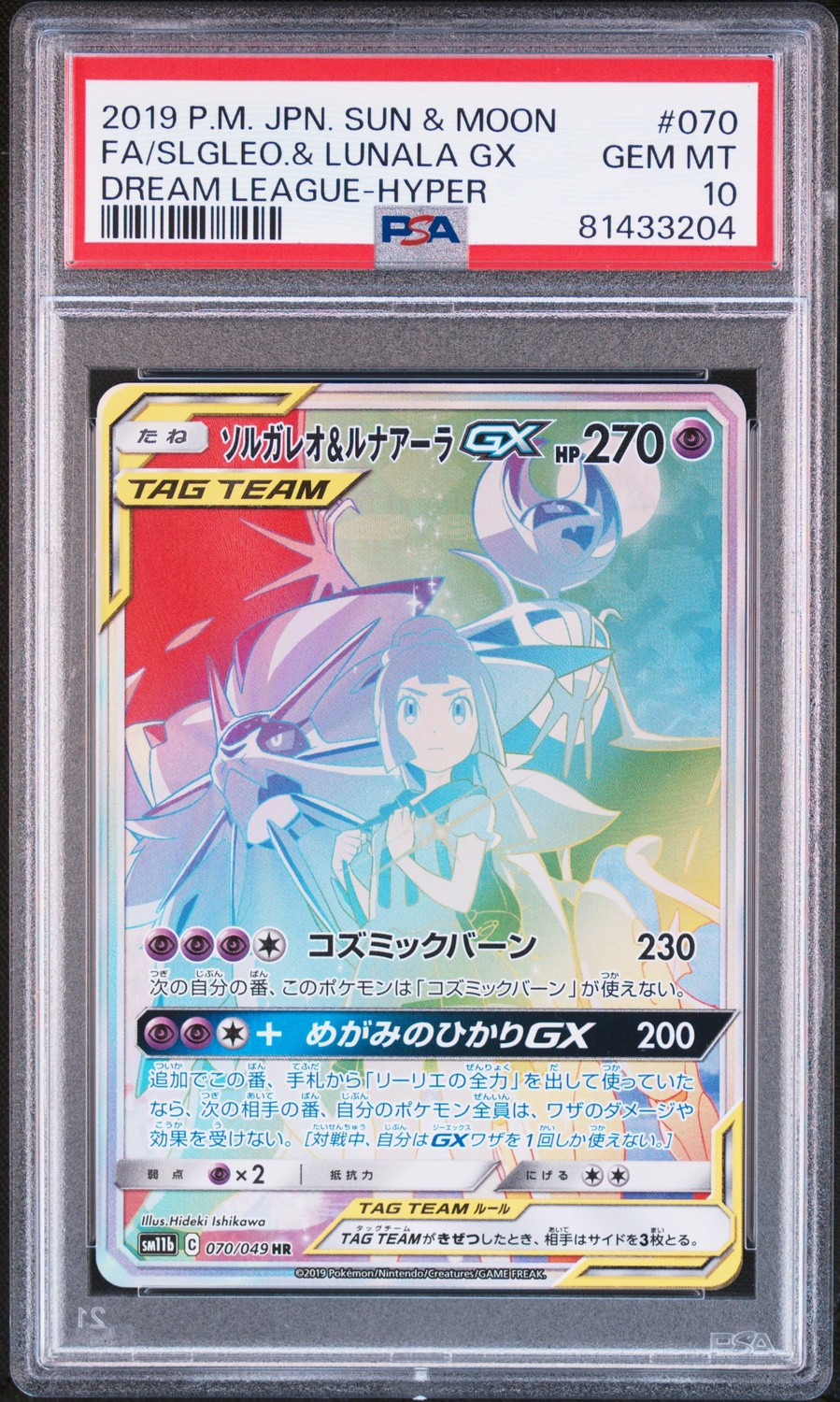 Solgaleo & Lunala Gx