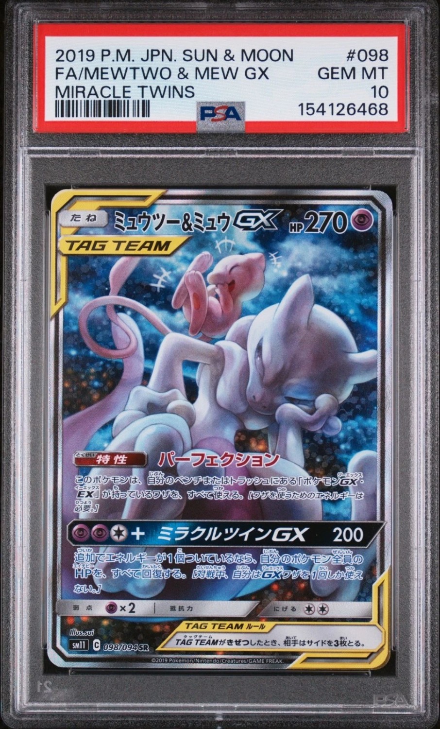 Mewtwo & Mew Gx