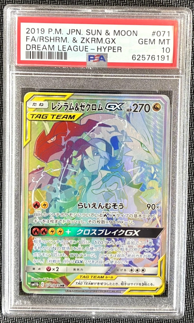 Reshiram & Zekrom Gx