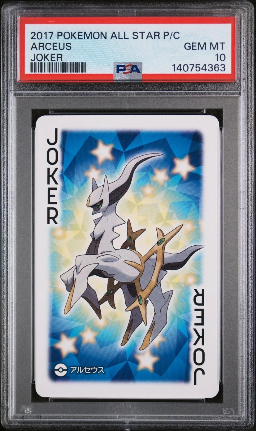 Arceus