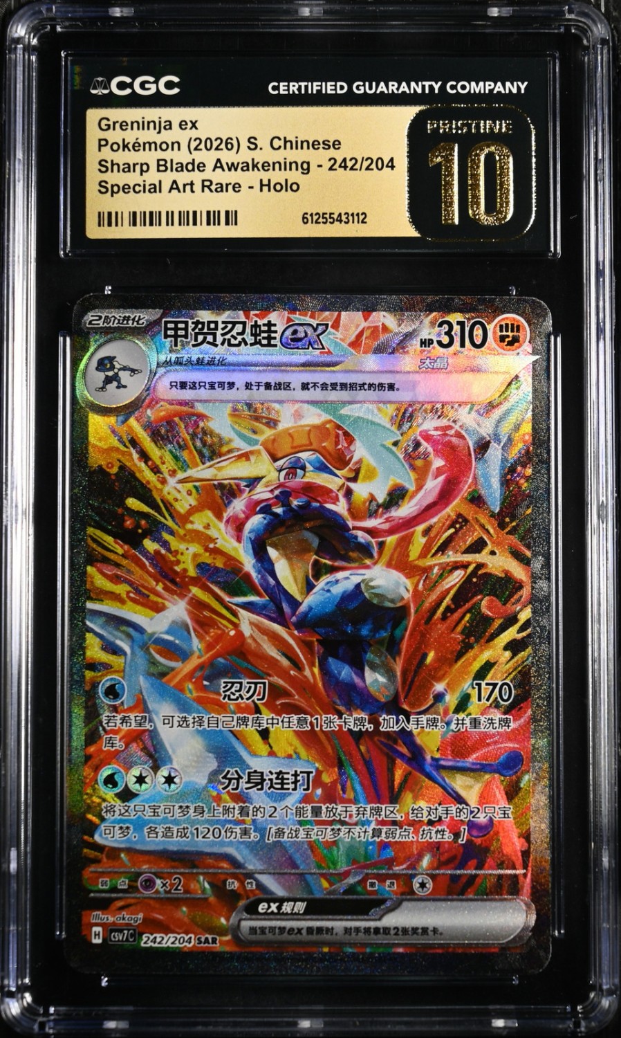 Greninja ex