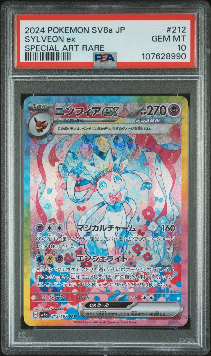 Sylveon Ex