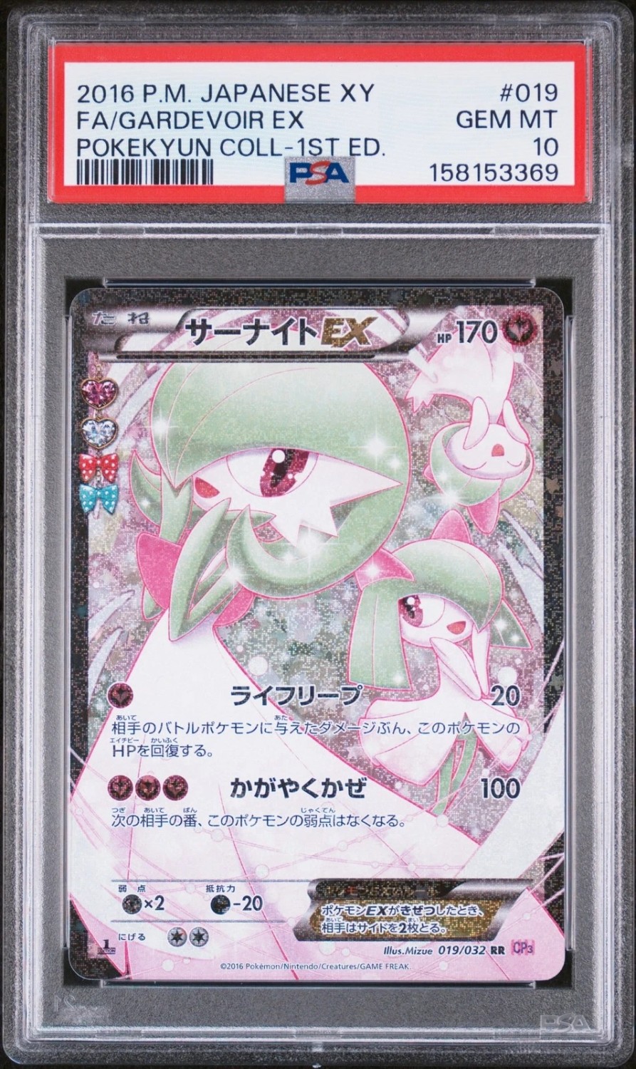Gardevoir Ex