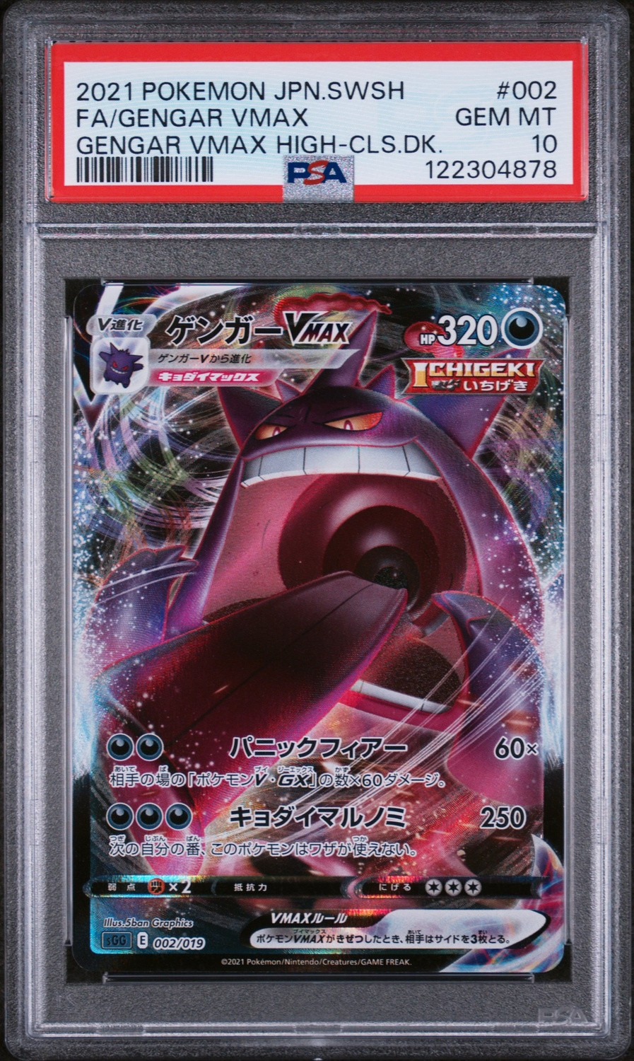Gengar Vmax