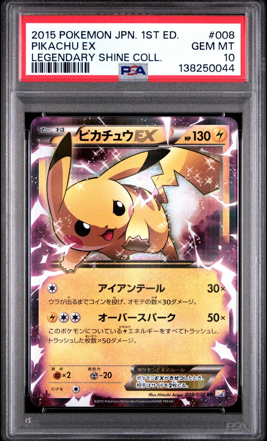 Pikachu Ex