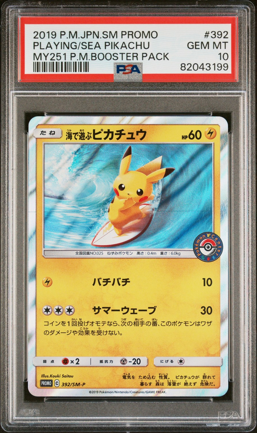 Playing/sea Pikachu