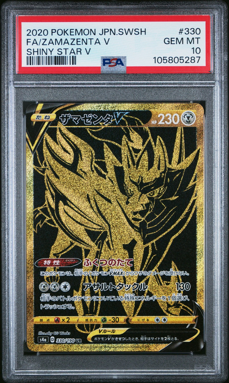 Zamazenta V