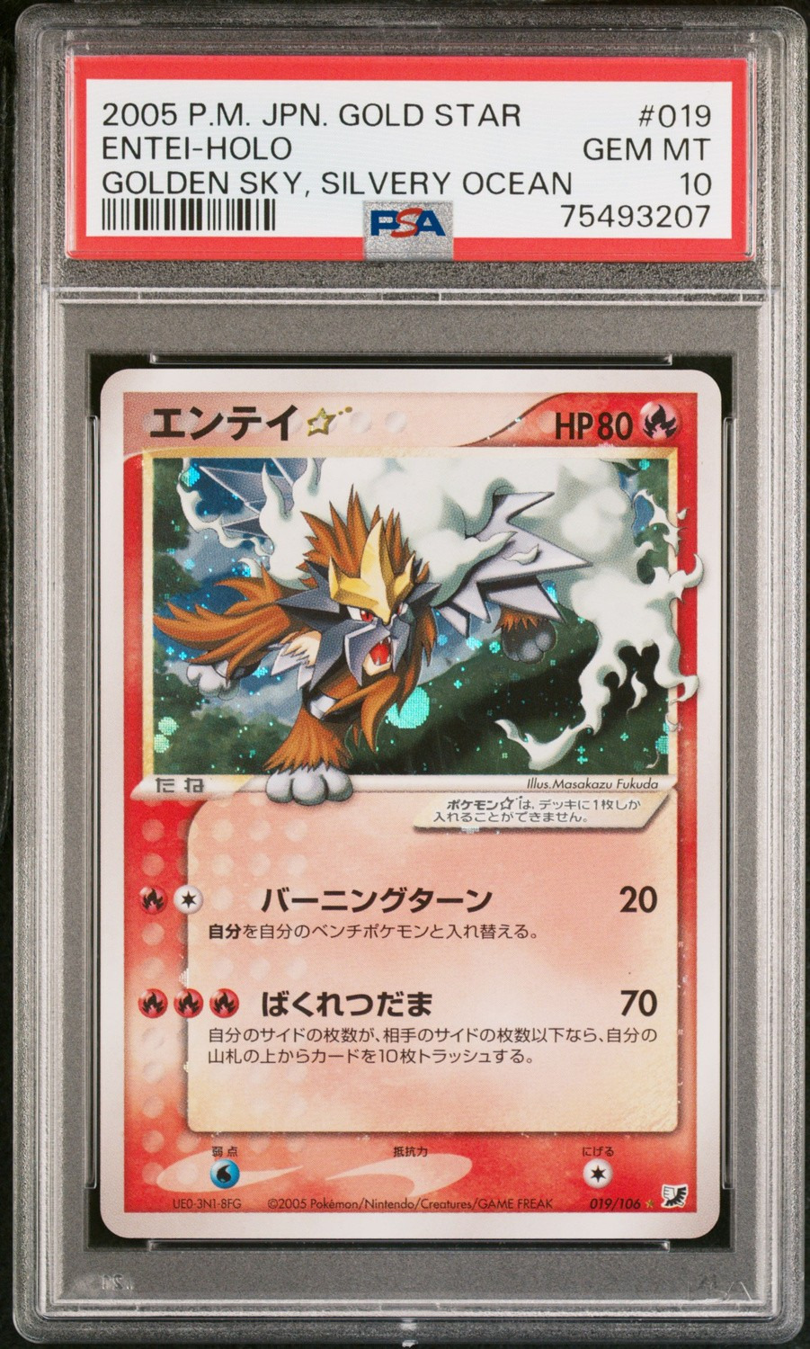 Entei