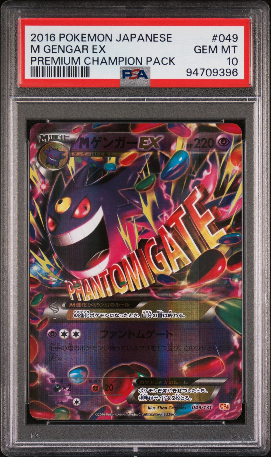 M Gengar Ex