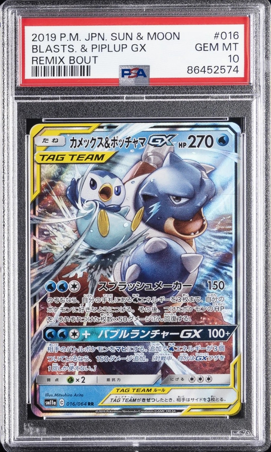 Blastoise & Piplup Gx