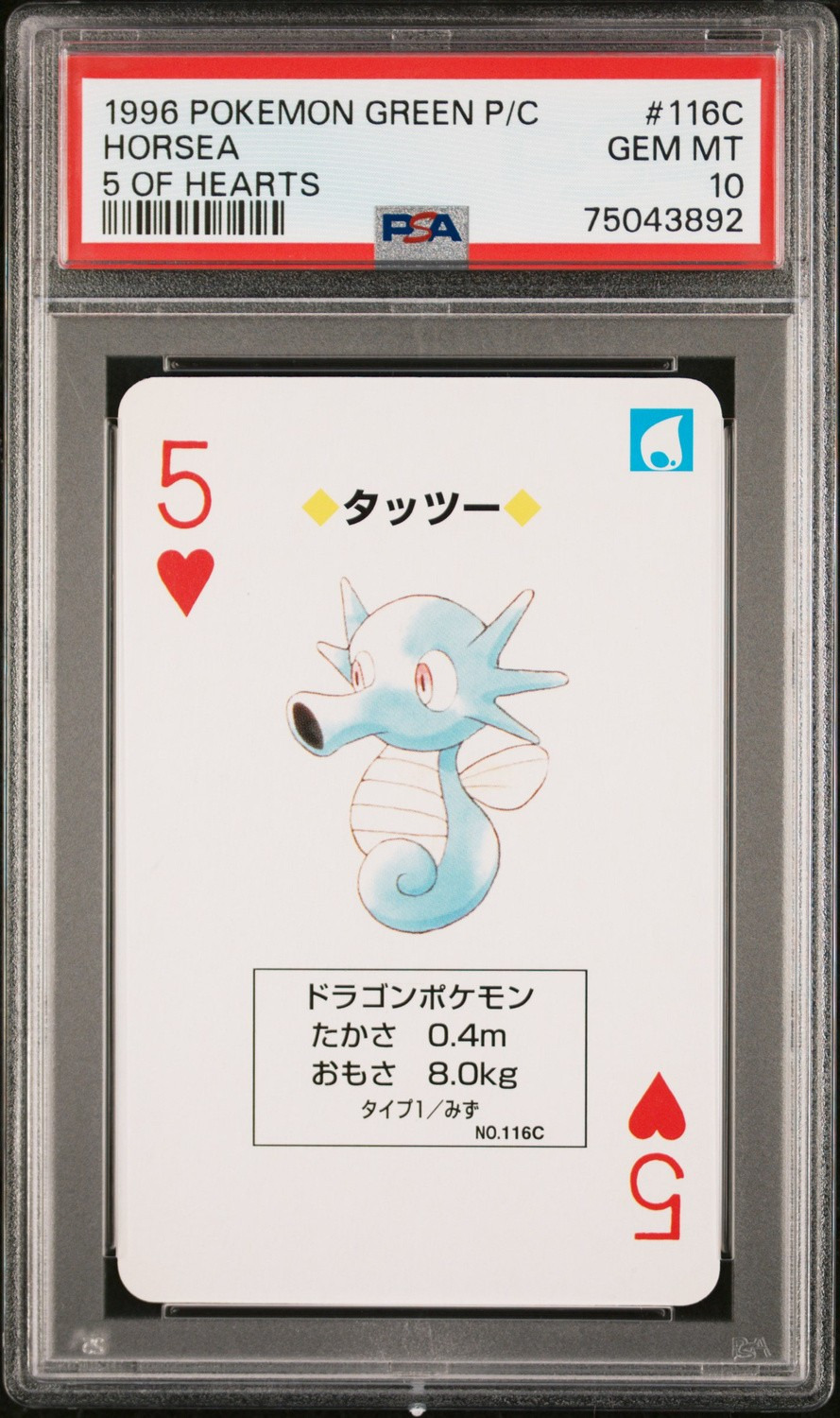 Horsea