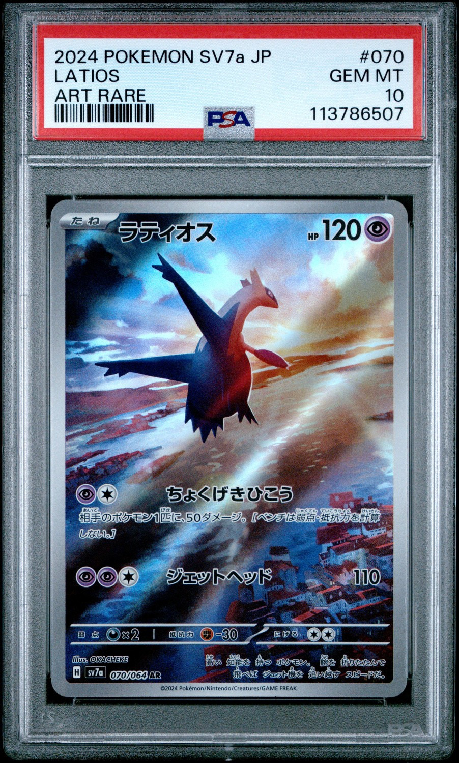 Latios