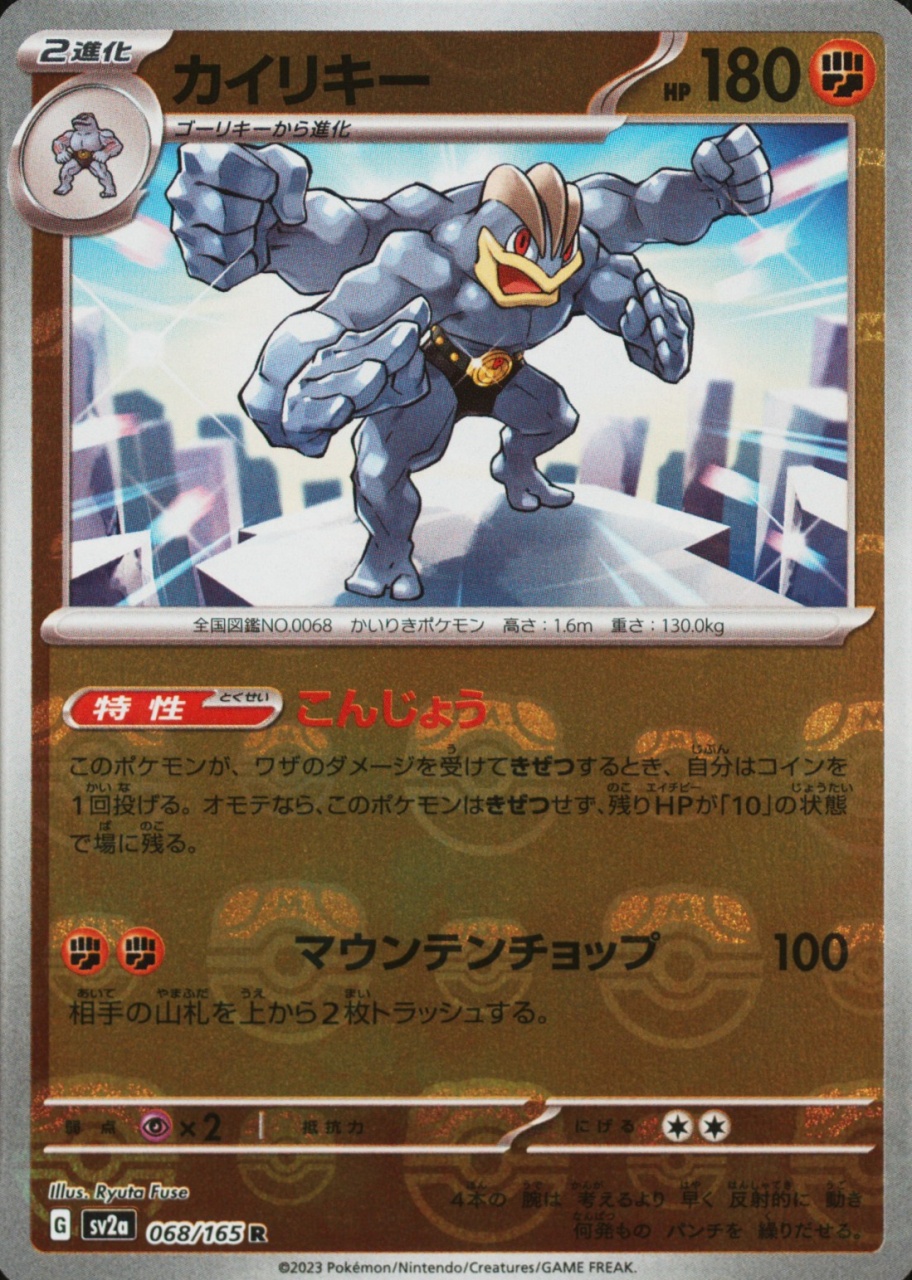 MACHAMP