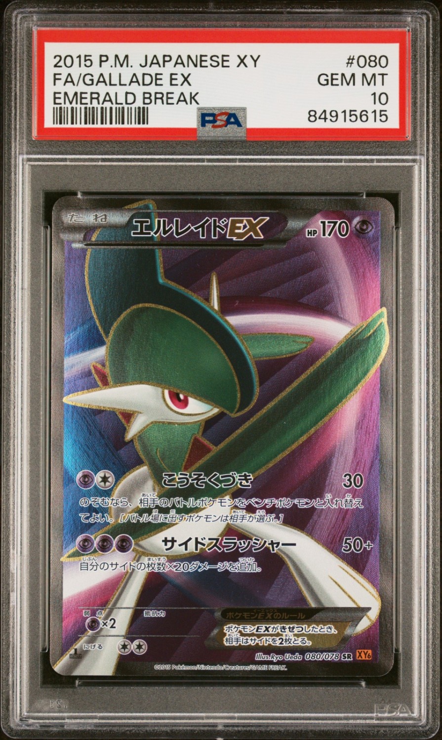 Gallade EX