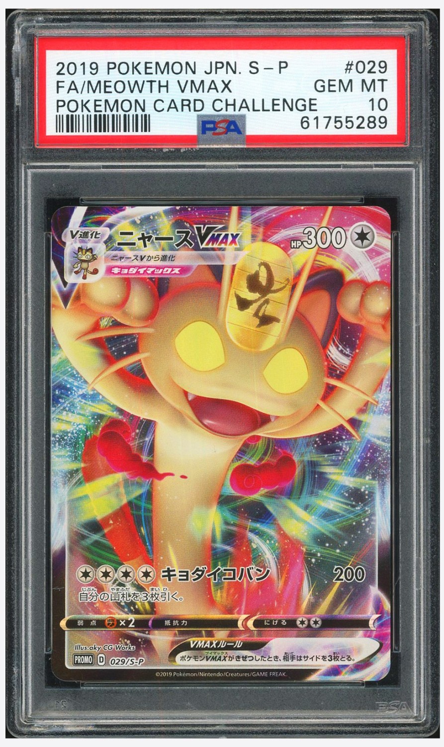 Meowth VMAX