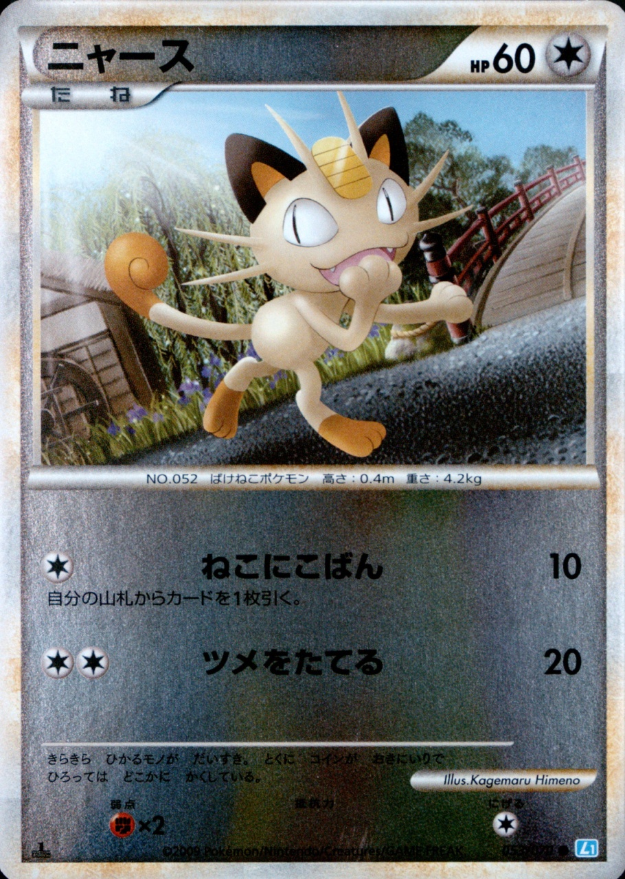 Reverse Holo · 1st Edition