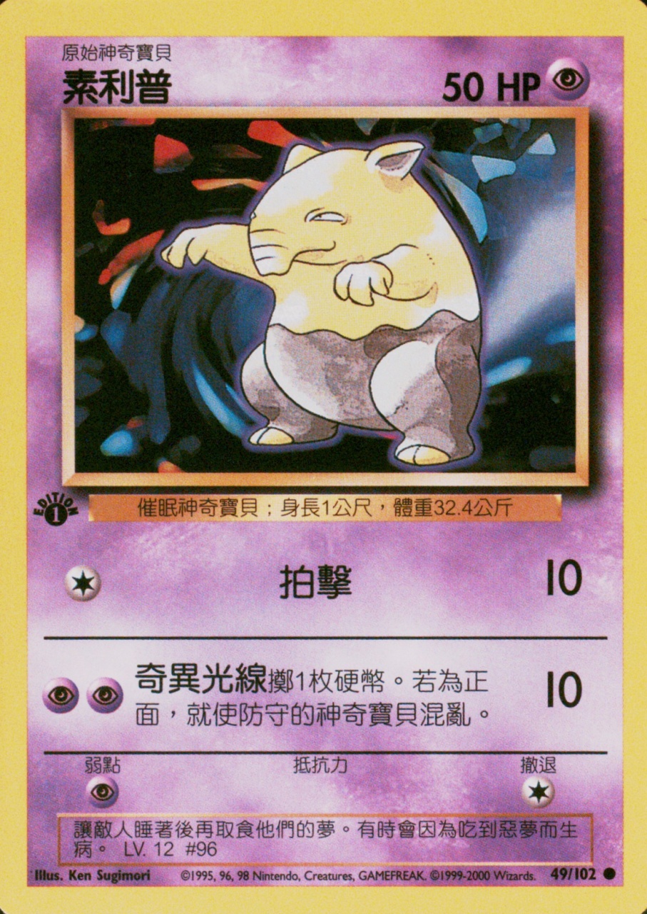 Drowzee